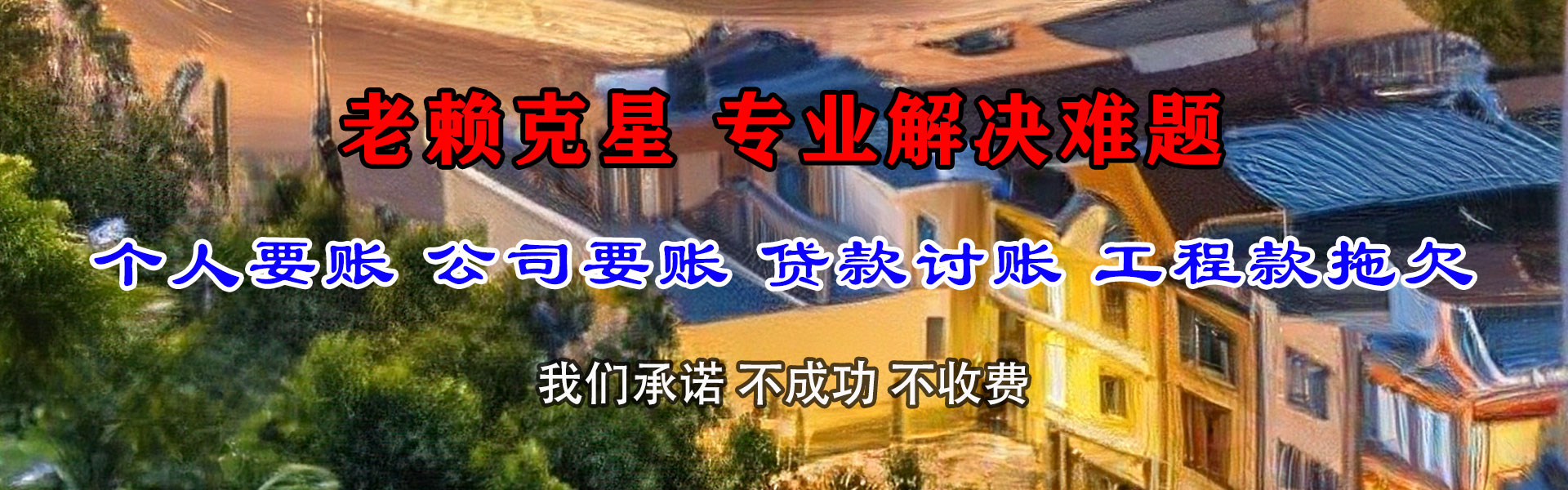太和迅达追债公司